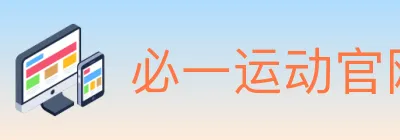 必一运动官网 logo